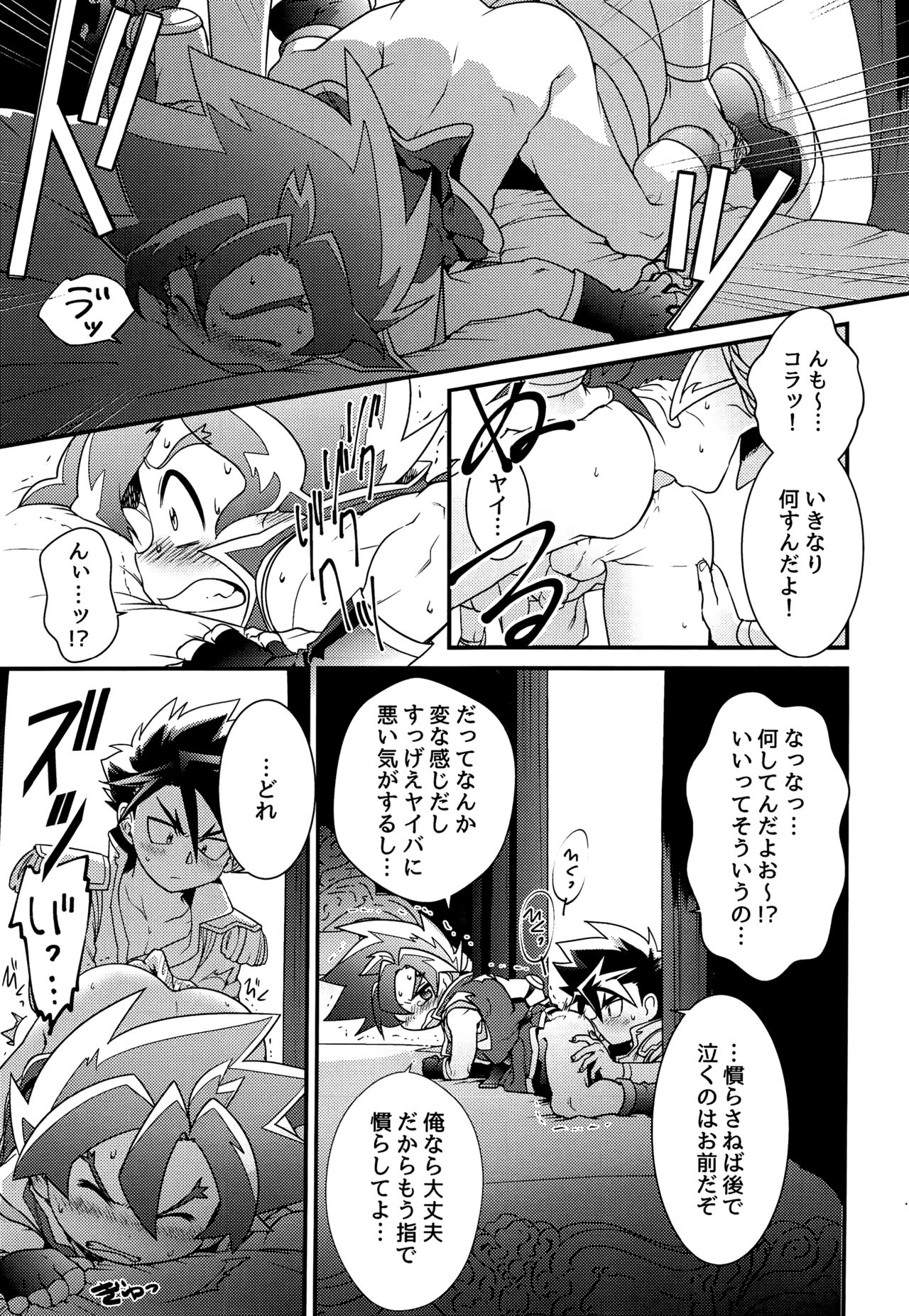 (Soul Battlers 2) [Pico:BOSHI (Inari.)] Icha icha shitai! (Battle Spirits Sword Eyes) page 25 full
