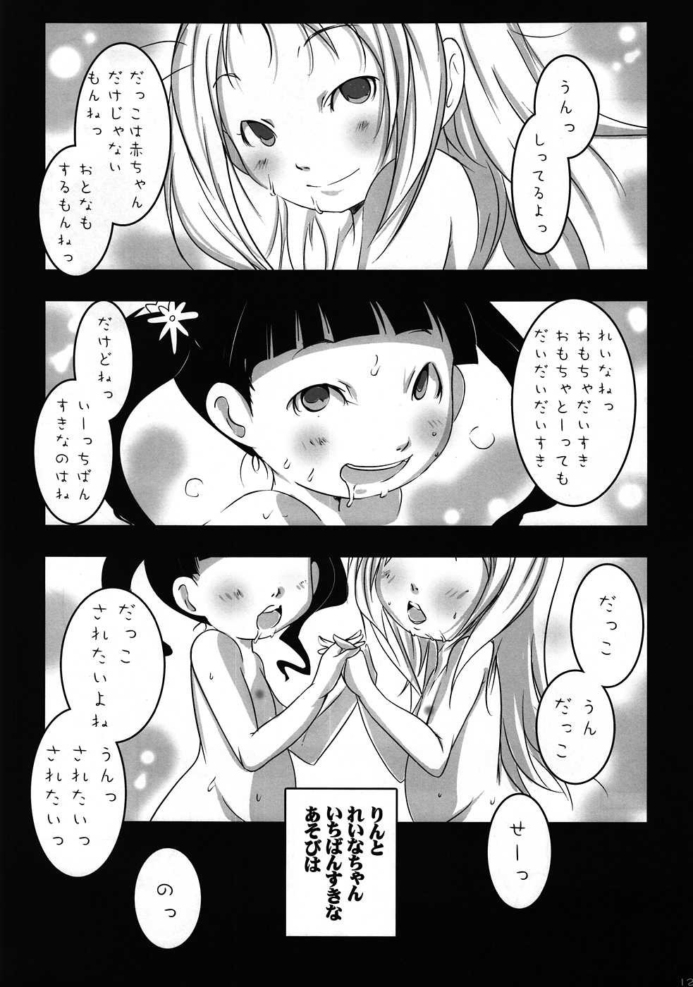 (Loketto 4) [Suitekiya (Suitekiya Yuumin)] Usagi ni Syrop (Usagi Drop) page 11 full