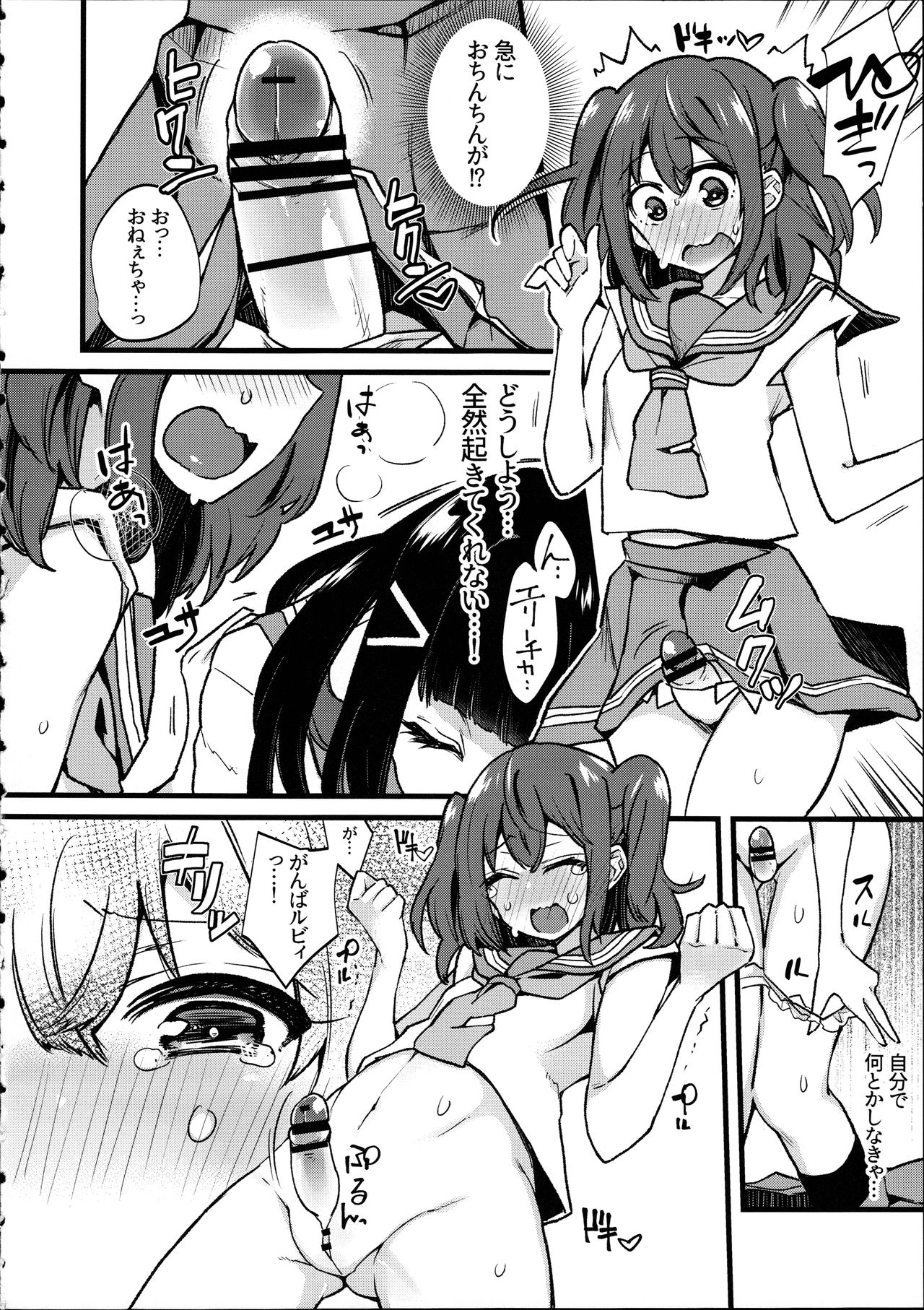 (Bokura no Love Live! 13) [Inbou no Teikoku (IN-KA of the Dead)] Doushite Neteiru Ma ni Imouto no Nyokon ga Watashi no Nyoin ni Haittemasu no!? (Love Live! Sunshine!!) page 10 full