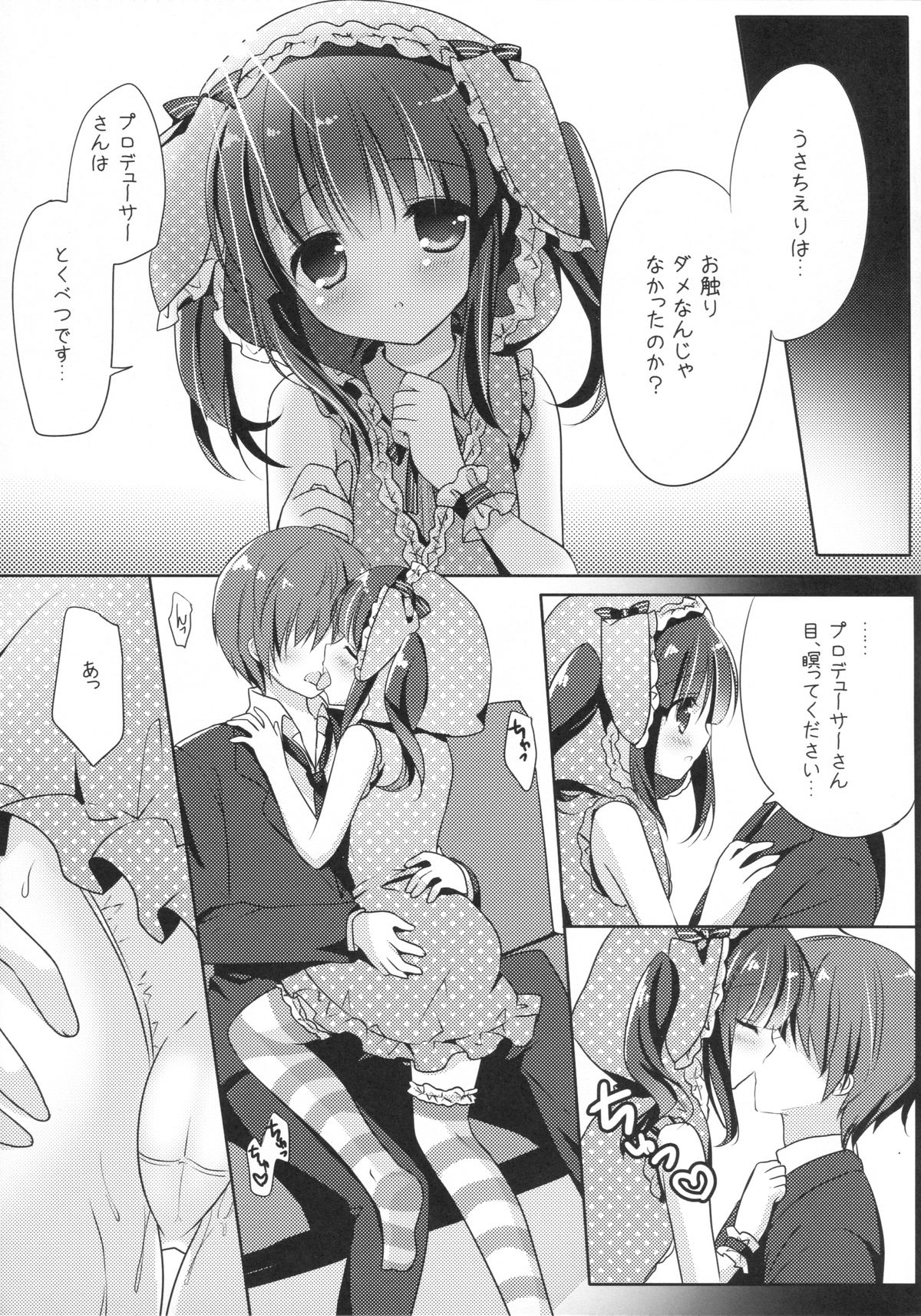 (C87) [@ism (Aono Ribbon)] Usa Chieri wa Sabishinbo (THE iDOLM@STER Cinderella Girls) page 6 full