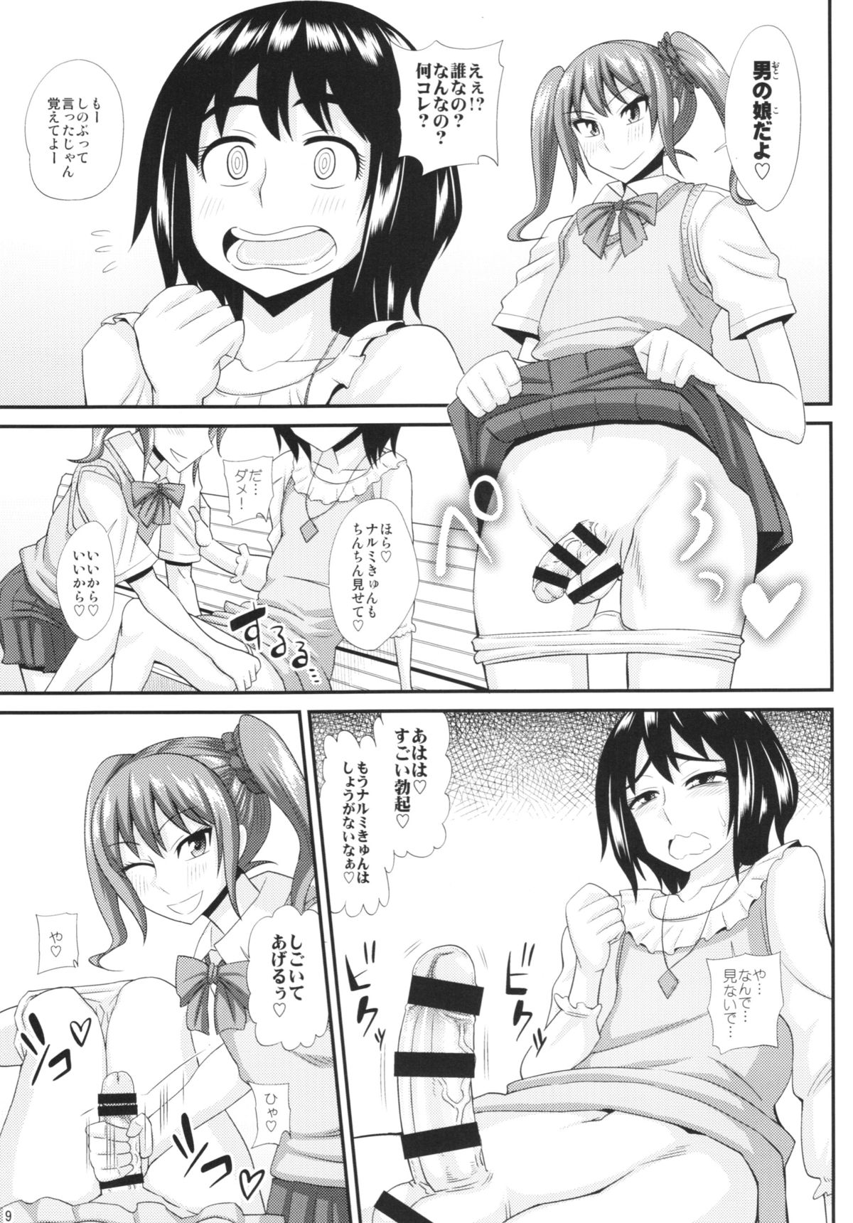 (C86) [Futanarun (Kurenai Yuuji)] Futanari Musume ni Okasarechau! 3 page 9 full