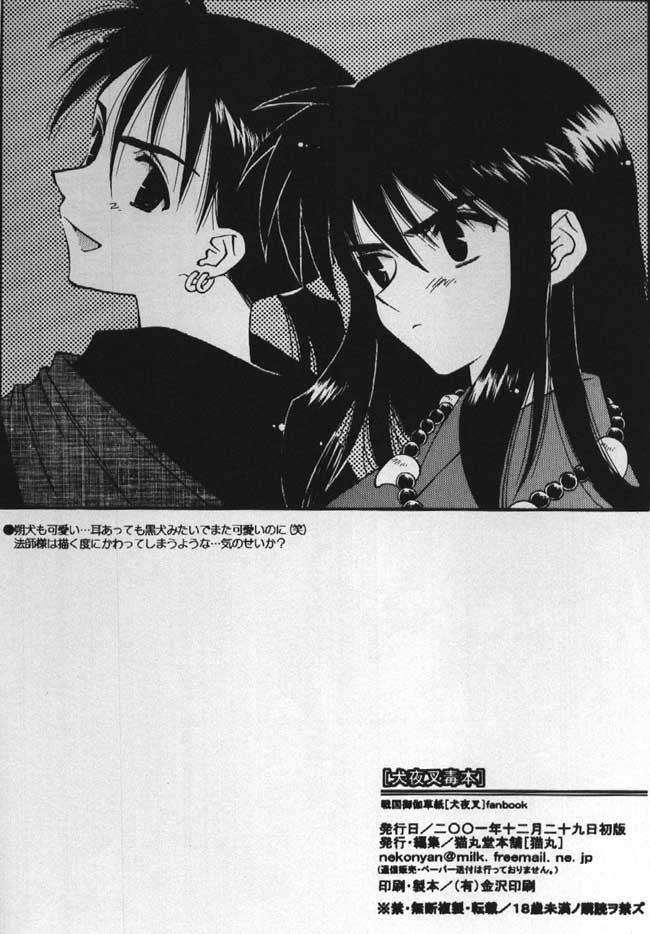 (C61) [Nekomarudou Honpo (Nekomaru)] Inuyasha Doku Hon (Sengoku Otogizoushi Inuyasha) page 21 full