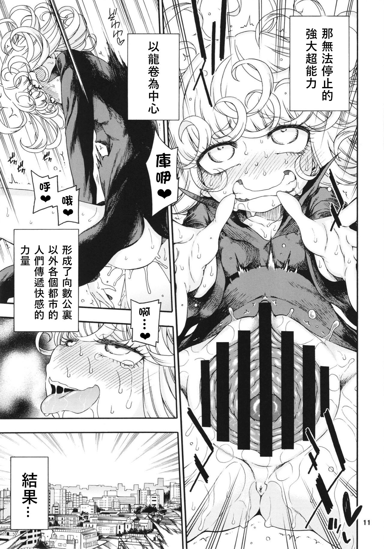 [Hanya Yashiki (Hanya)] Saigai Level: Tatsumaki (One Punch Man) [Chinese] [WTM直接汉化] [Digital] page 12 full