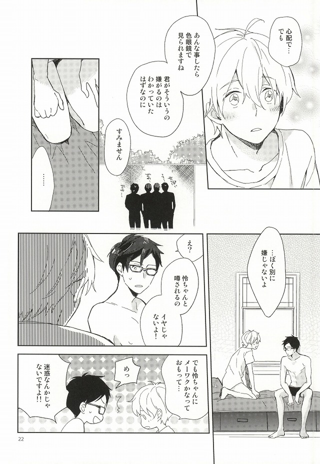 (C87) [skyfish (Hisato)] Buchou to fukubuchou no himitsu (Free!) page 19 full