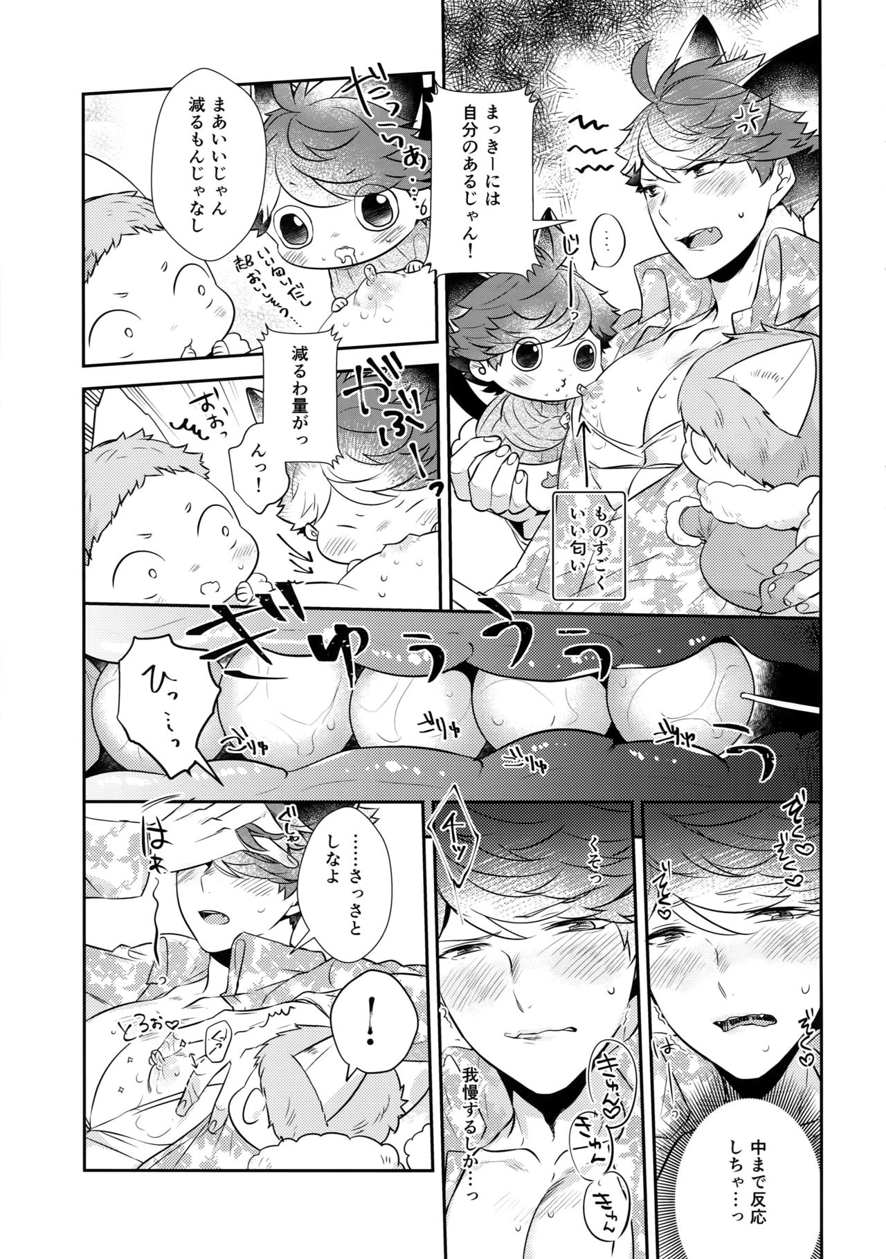 (RTS!!18) [Rototika (Kamishi Yue)] Iwachan no Neko ni Naritai 7 (Haikyuu!!) page 22 full