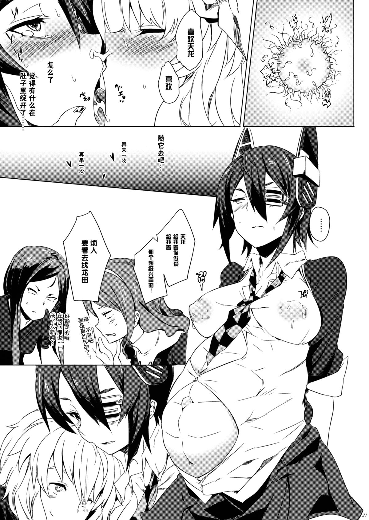 (C86) [Puppukupu (Kawaisaw)] Tenryuu My Wife (Kantai Collection -KanColle-) [Chinese] [变态绅士汉化组] page 20 full