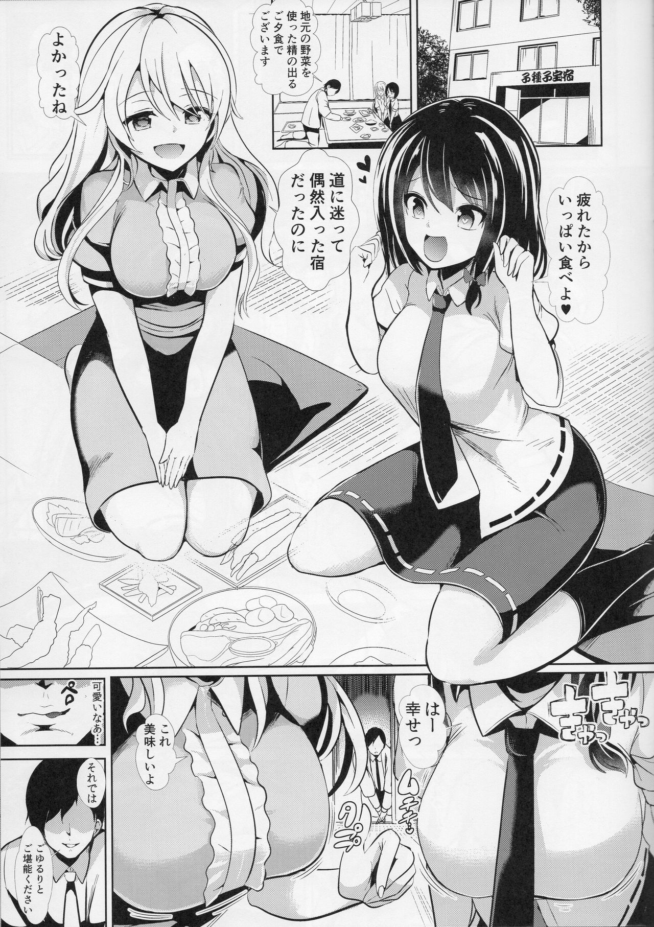 (COMIC1☆10) [Haitokukan (Haitokukan)] Touhou Suikan 2 Hifuu Club (Touhou Project) page 2 full