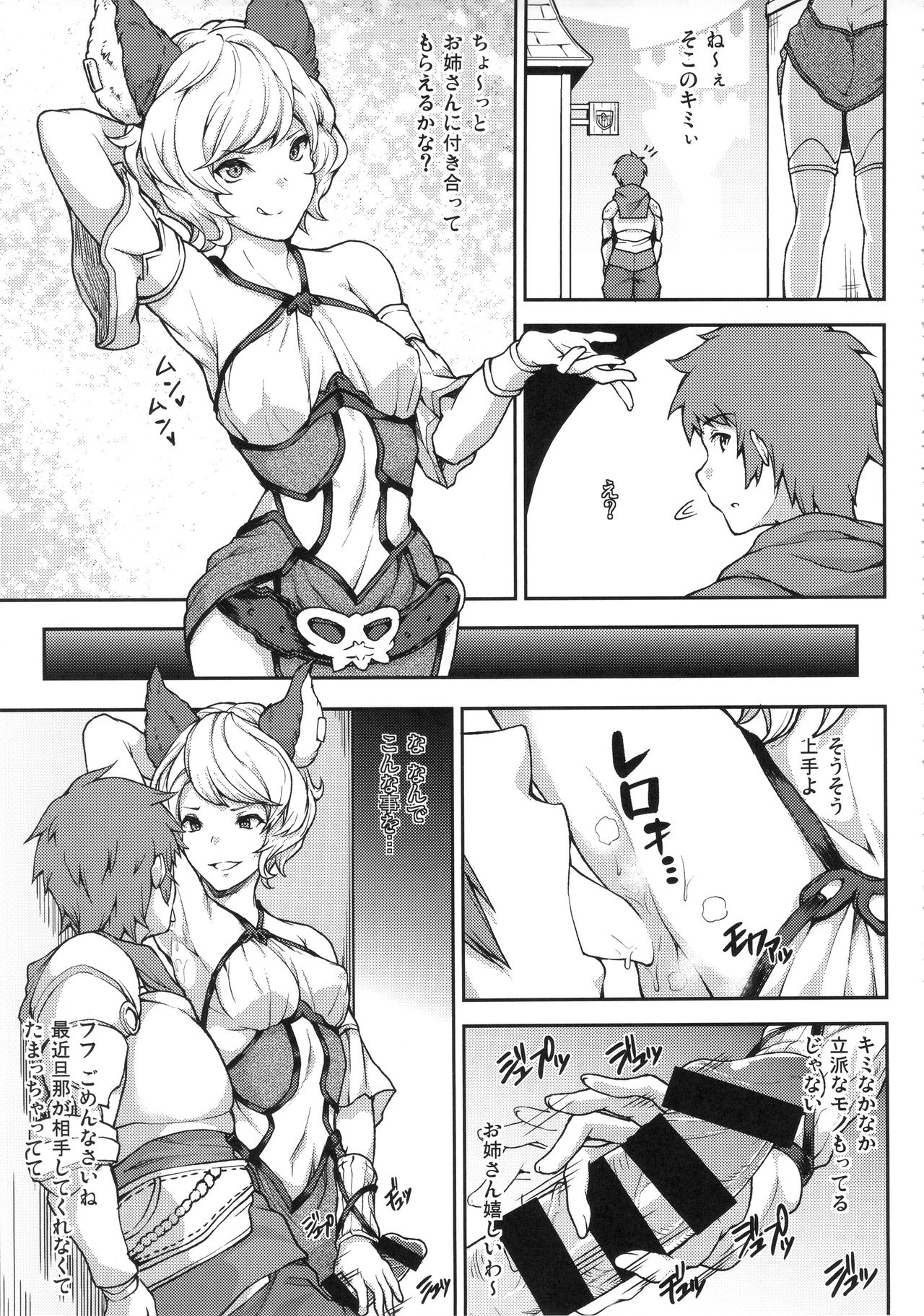 (C91) [STANKY (yozo)] GRANBYURU OMNIBUS FANTASY (Granblue Fantasy) page 46 full