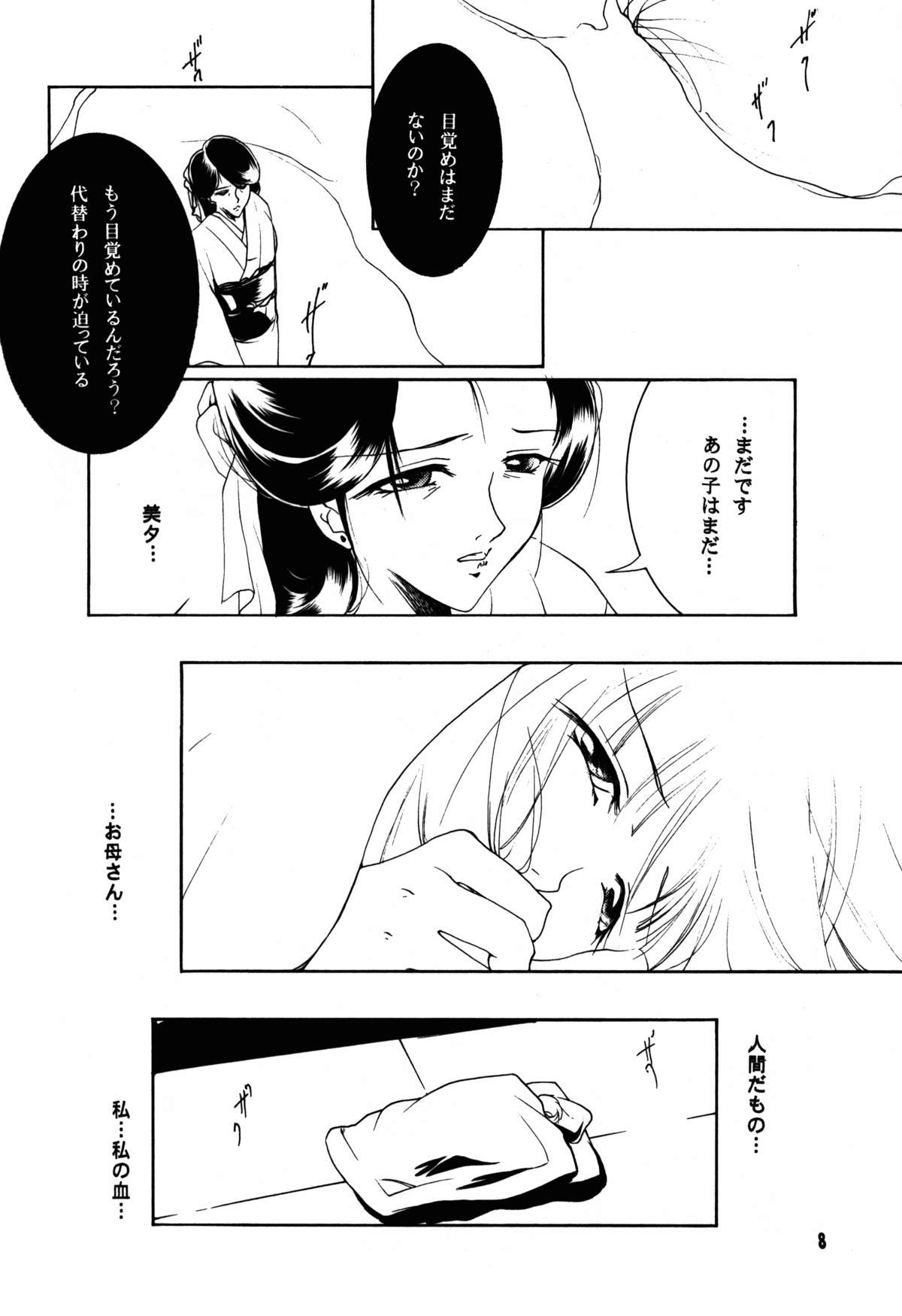 (C87) [Barbaroi no Sato (Ryuuka Ryou)] Hadashi no VAMPIRE 17 (Vampire Princess Miyu) page 8 full