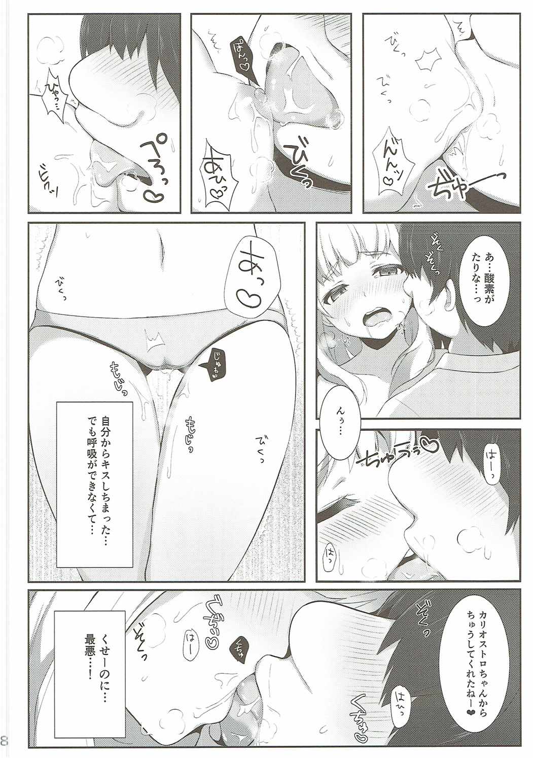 (C90) [Takatakaya (Kaniya Shiku)] Chucchu Shinai to Ikirarenai (Granblue Fantasy) page 7 full