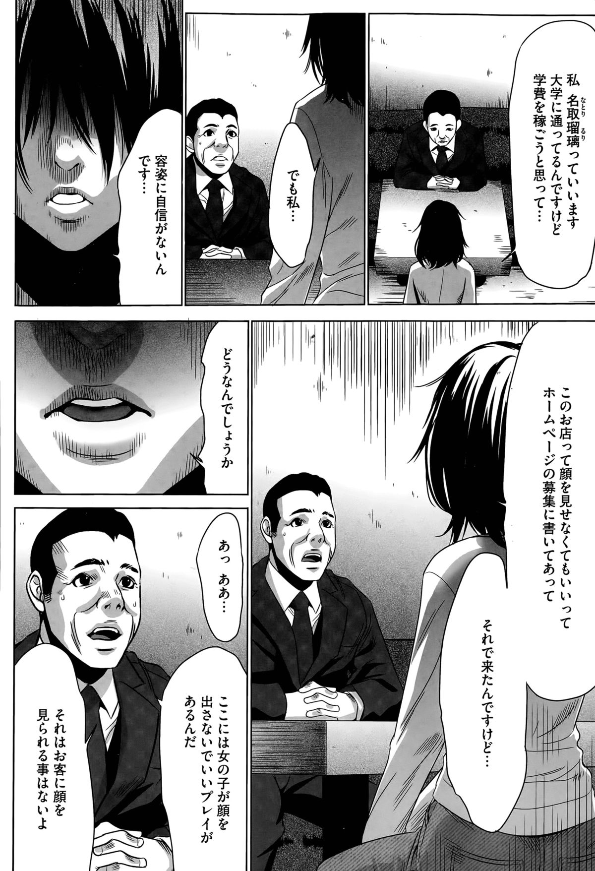 [Psycho] Hanshin Omocha Ch. 1-3 page 28 full