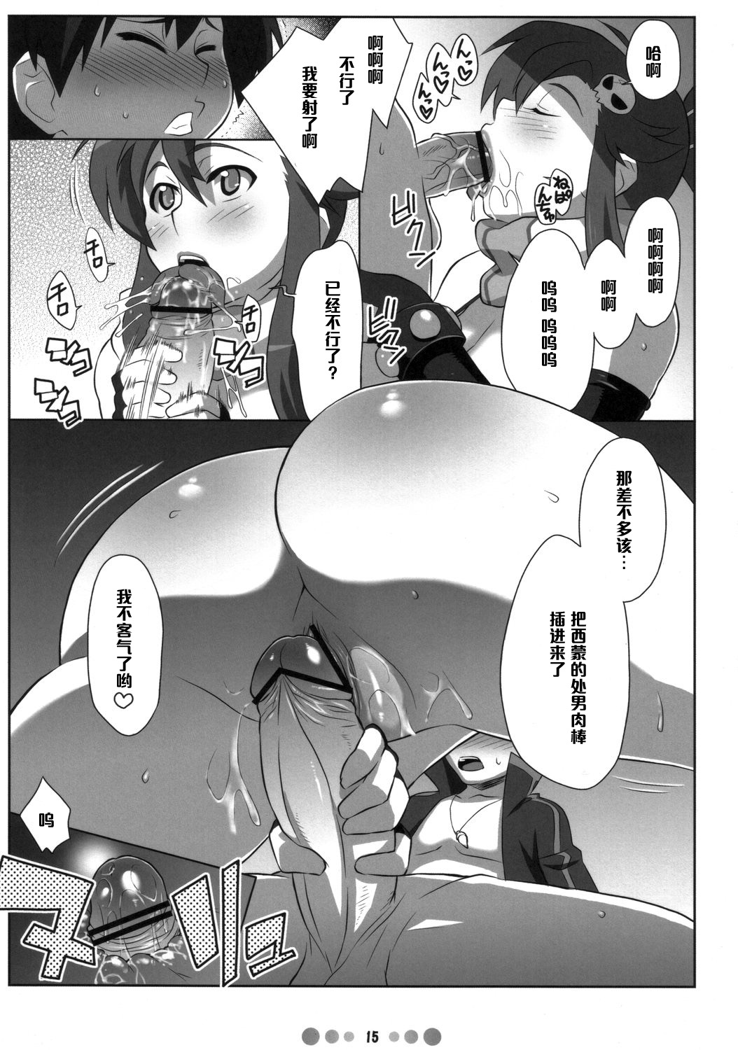 [TETRODOTOXIN (Nise Kurosaki)] Bishoujo Sniper Yoko-san no Hunting Nikki (Tengen Toppa Gurren Lagann) [Chinese] [黑条汉化] page 14 full