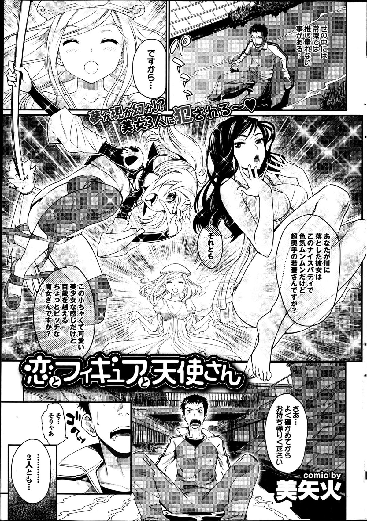 [Miyabi] Koi to Figure to Tenshi-san Ch.1-2 page 1 full