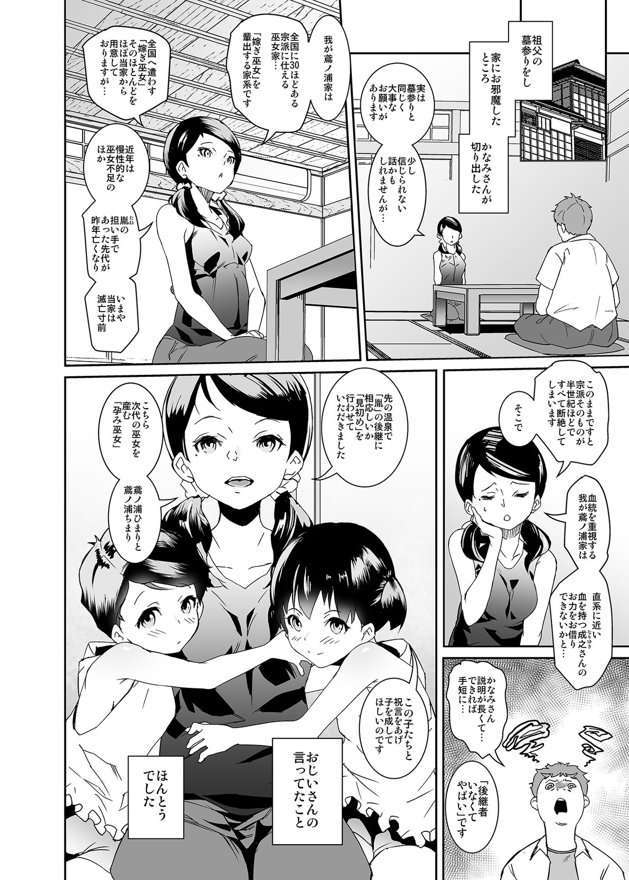 [Tengusa (tokorot)] Watashi-tachi Kozukuri Suru Tame ni Umarete Kimashita [Digital] page 5 full