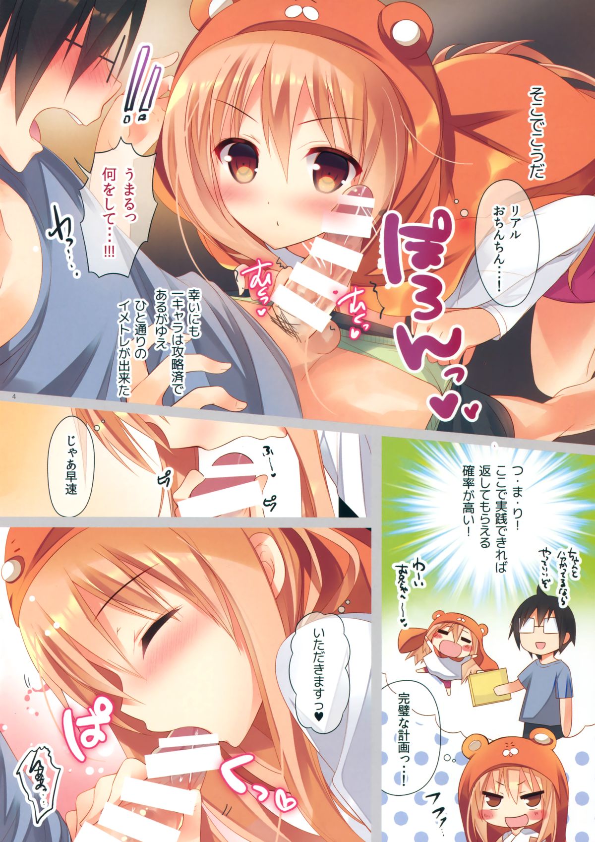 (C88) [Moco Chouchou (Hisama Kumako)] Umaru-chan to Ebina-chan! For Adult (Himouto! Umaru-chan) page 4 full