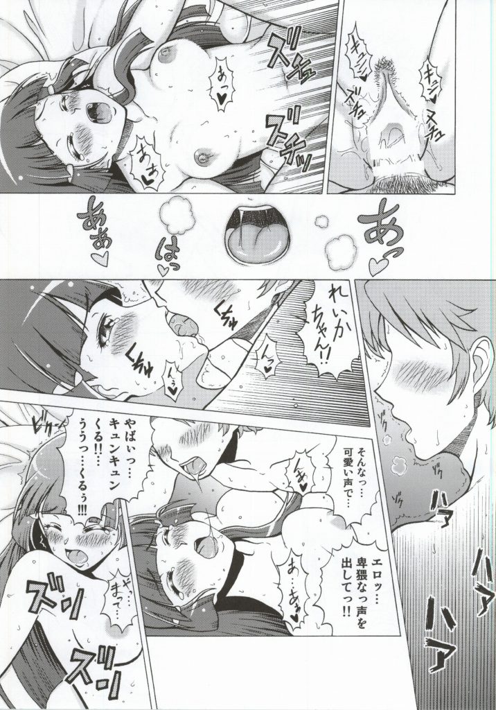 (COMIC1☆8) [Shimapanicecandy  (Kijinaka Mahiro)] More More Happy End Soushuuhen (Smile Precure!) page 12 full