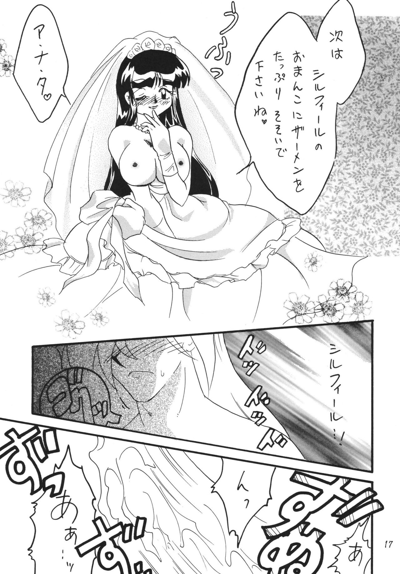 [Ginmomodou (Mita Satomi)] SLAYERS ADULT 11 (Slayers) [Digital] page 17 full