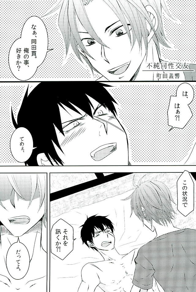 (C89) [Pink Power (Mikuni, Tatsuse)] Otegine x Doutanuki Anthology Yoru no Otetanu (Touken Ranbu) page 16 full