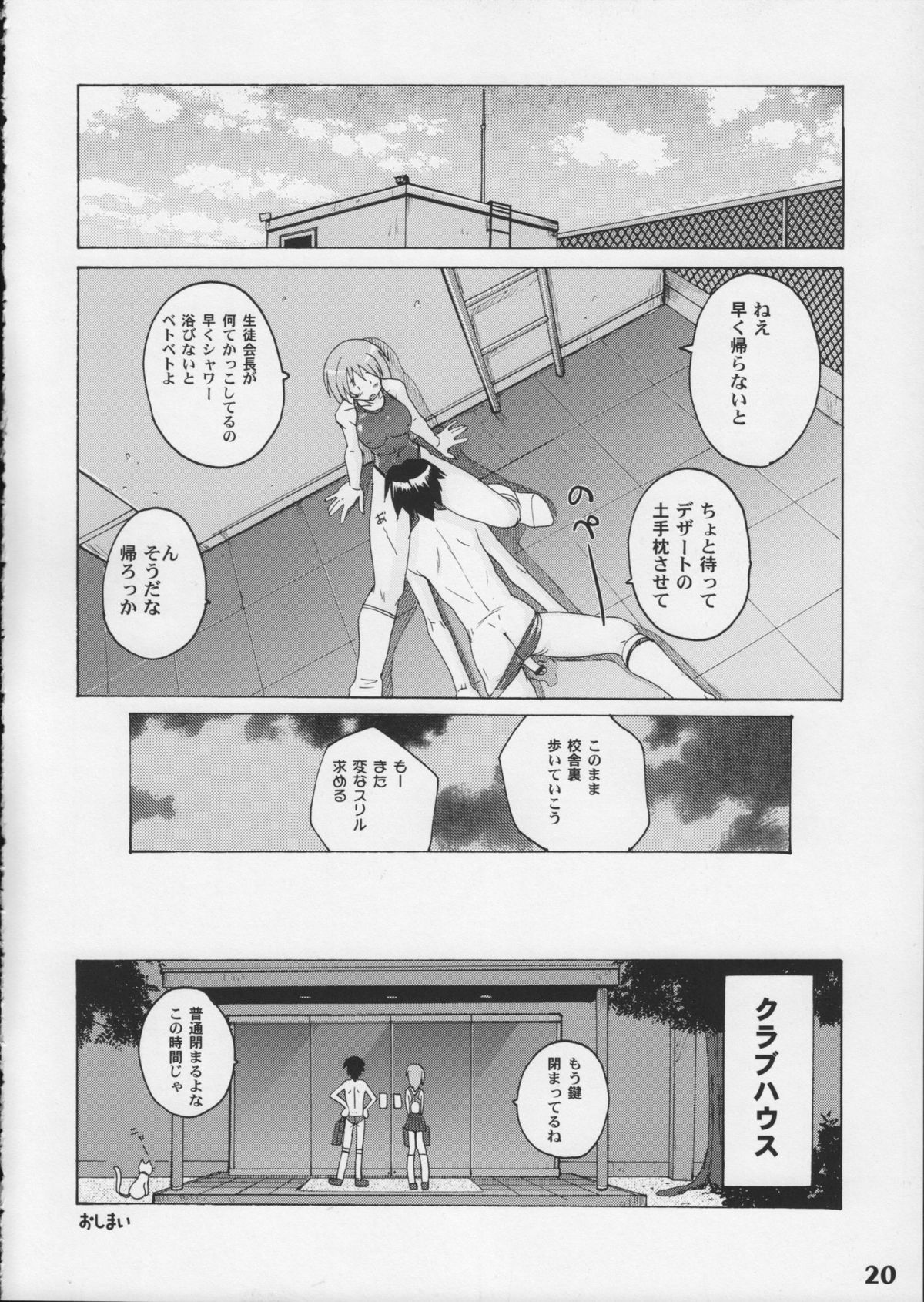 (COMIC1) [Studio Zealot (Various)] Kyouei Mizugi ga Suki!! page 20 full
