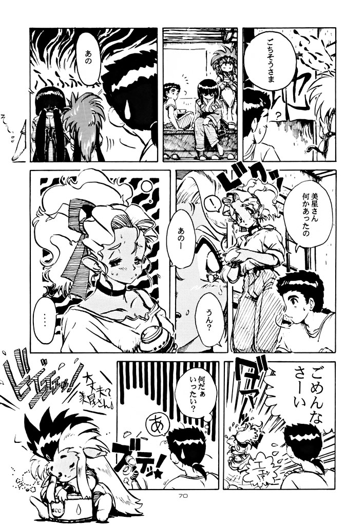 (C48) [Yumeizukosya (various)] Kick no oni Fire (Tenchi Muyou!) page 70 full