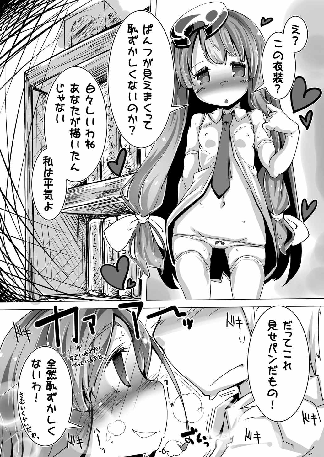 (C87) [Happy Drive! (Yofukashi)] Patchouli-san ga Iki o Hahha tte Yatte Boku o Yarashiku Oshikari (Touhou Project) page 5 full