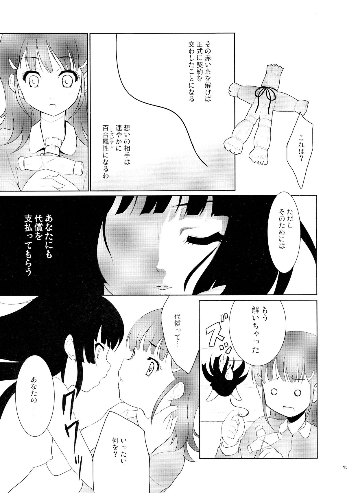 (C76) [Ngmyu (Tohgarashi Hideyu)] Tamatama (Jigoku Shoujo) page 14 full