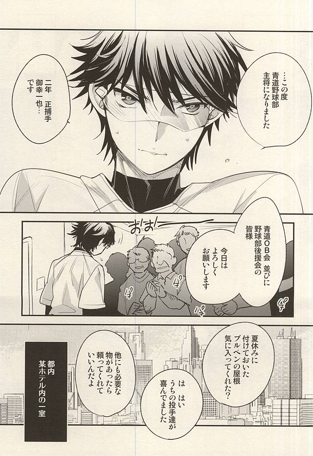 (Winning Shot 3) [LEFT (ore)] Hero Interview (Daiya no Ace) page 2 full