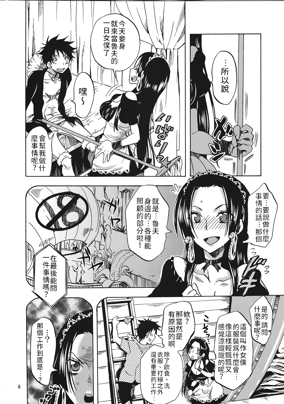 (C82) [Kurione-sha (YU-RI)] Gohoushi Jotei (ONE PIECE) [Chinese] [禁漫漢化組] page 7 full