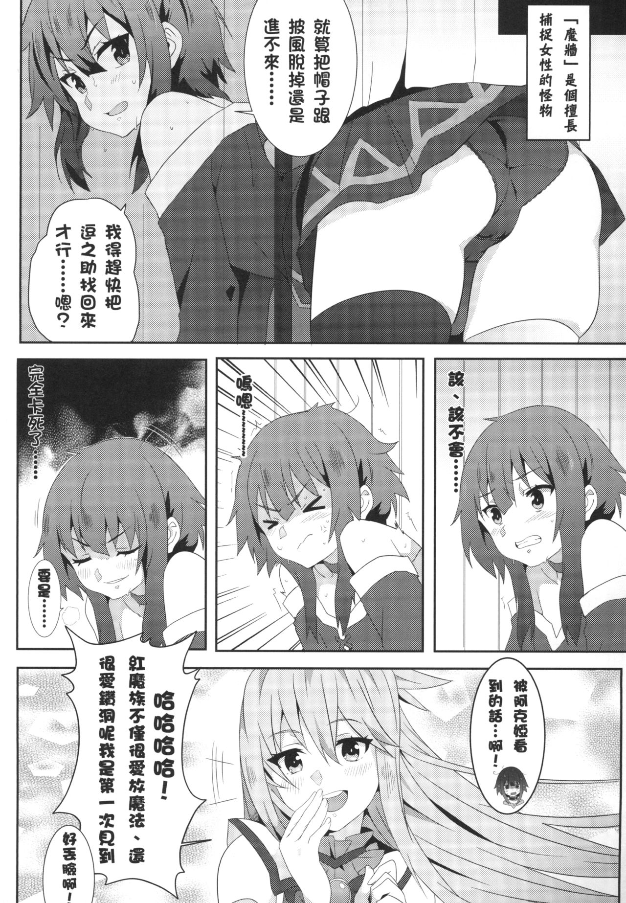 [Nikoushikou (Nekosaki Aoi)] Megumin ni Karei na Shasei o! 3 | 為惠惠獻上華麗的爆射!3 (Kono Subarashii Sekai ni Syukufuku o!) [Chinese] [Digital] page 6 full