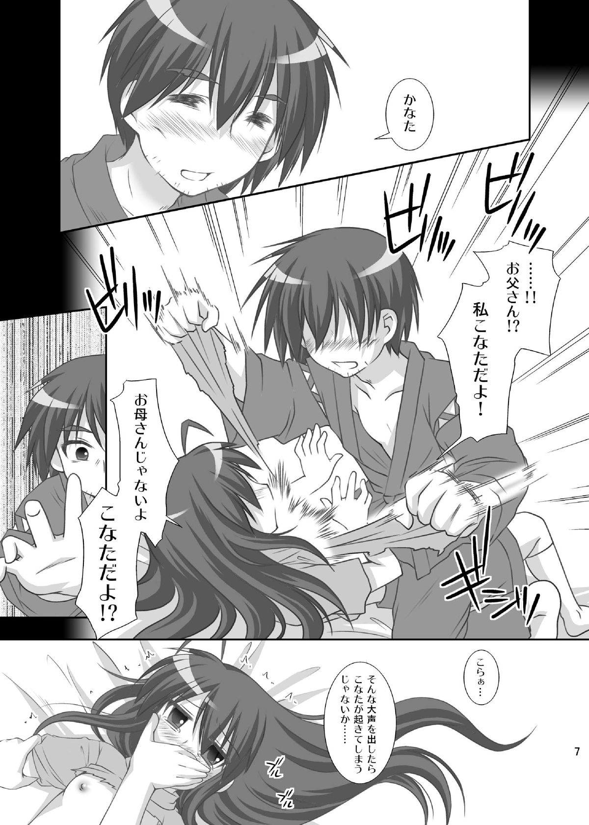 [Toumei Tsuushin (Hanapin)] Deja Vu. (Lucky Star) [Digital] page 7 full