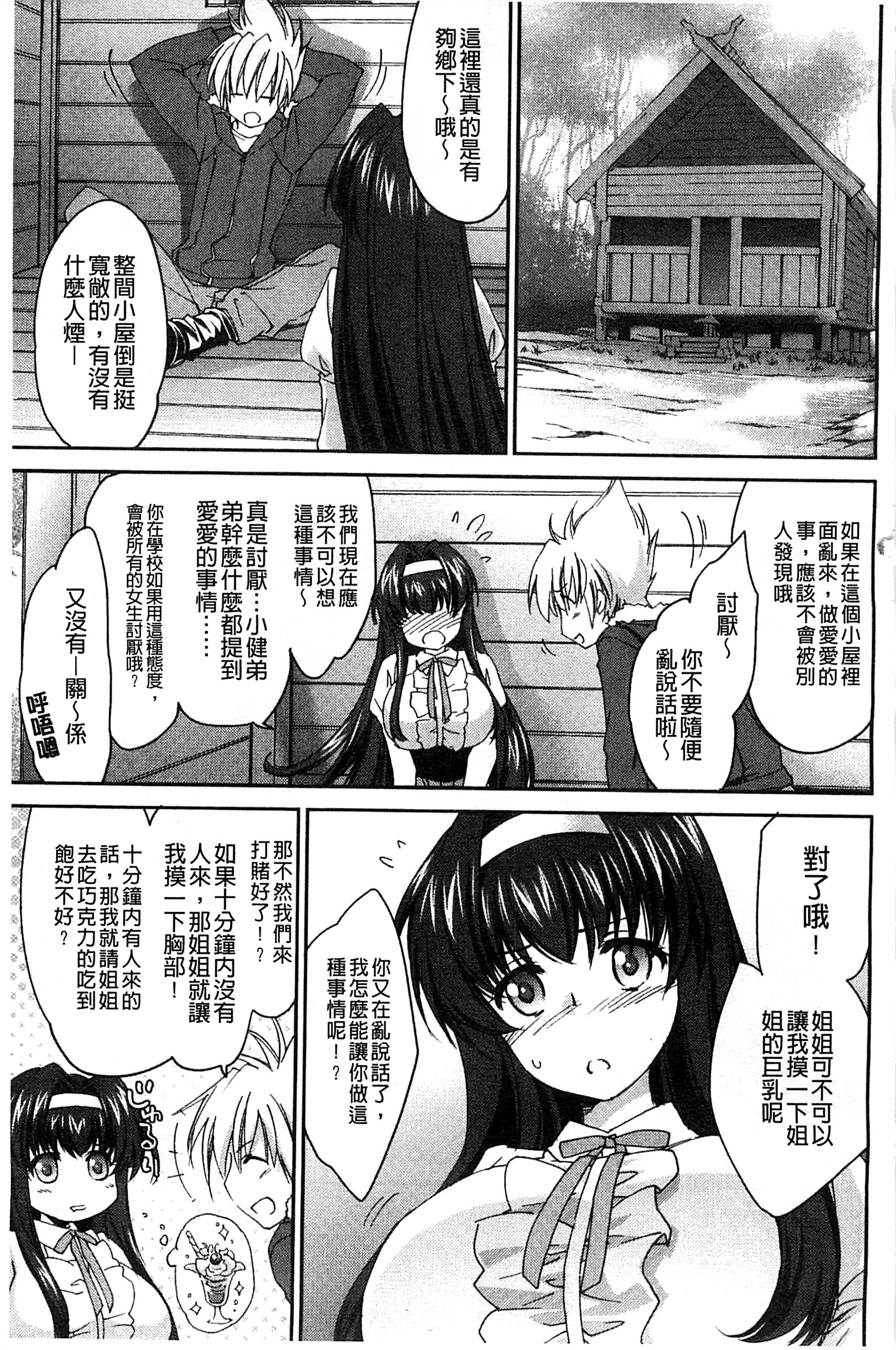 [Yuuki Homura] Ane Zukushi [Chinese] page 9 full