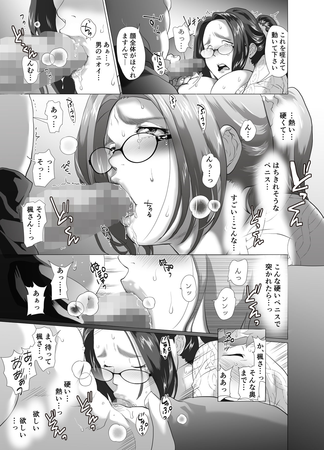 [Nameko no Sakebitashi-tei (E No Ki No Ko)] Kyonyuu Hitozuma Ryouri Blogger ga Danna no Buka ni Taberarechau Ohanashi [Digital] page 29 full