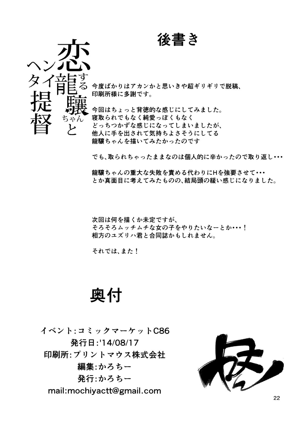 (C86) [Mochi-ya (Karochii)] Koisuru Ryuujou-chan to Hentai Teitoku (Kantai Collection -KanColle-) [English] {doujin-moe.us} page 21 full