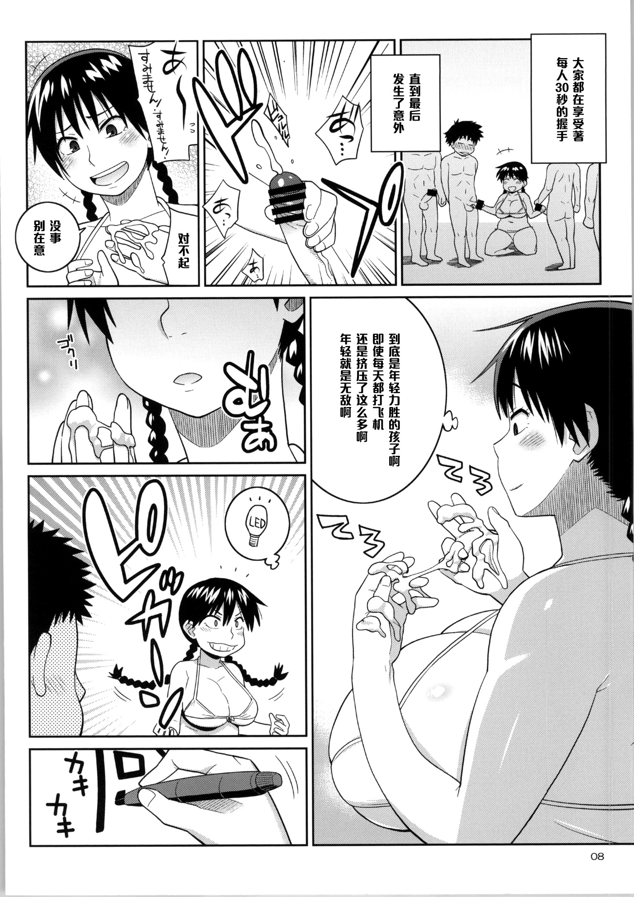 (C86) [TETRODOTOXIN (Nise Kurosaki)] Momokan to Nama Akushu-kai Dekiru Yakyuubushitsu (Ookiku Furikabutte) [Chinese] [黑条汉化] page 5 full