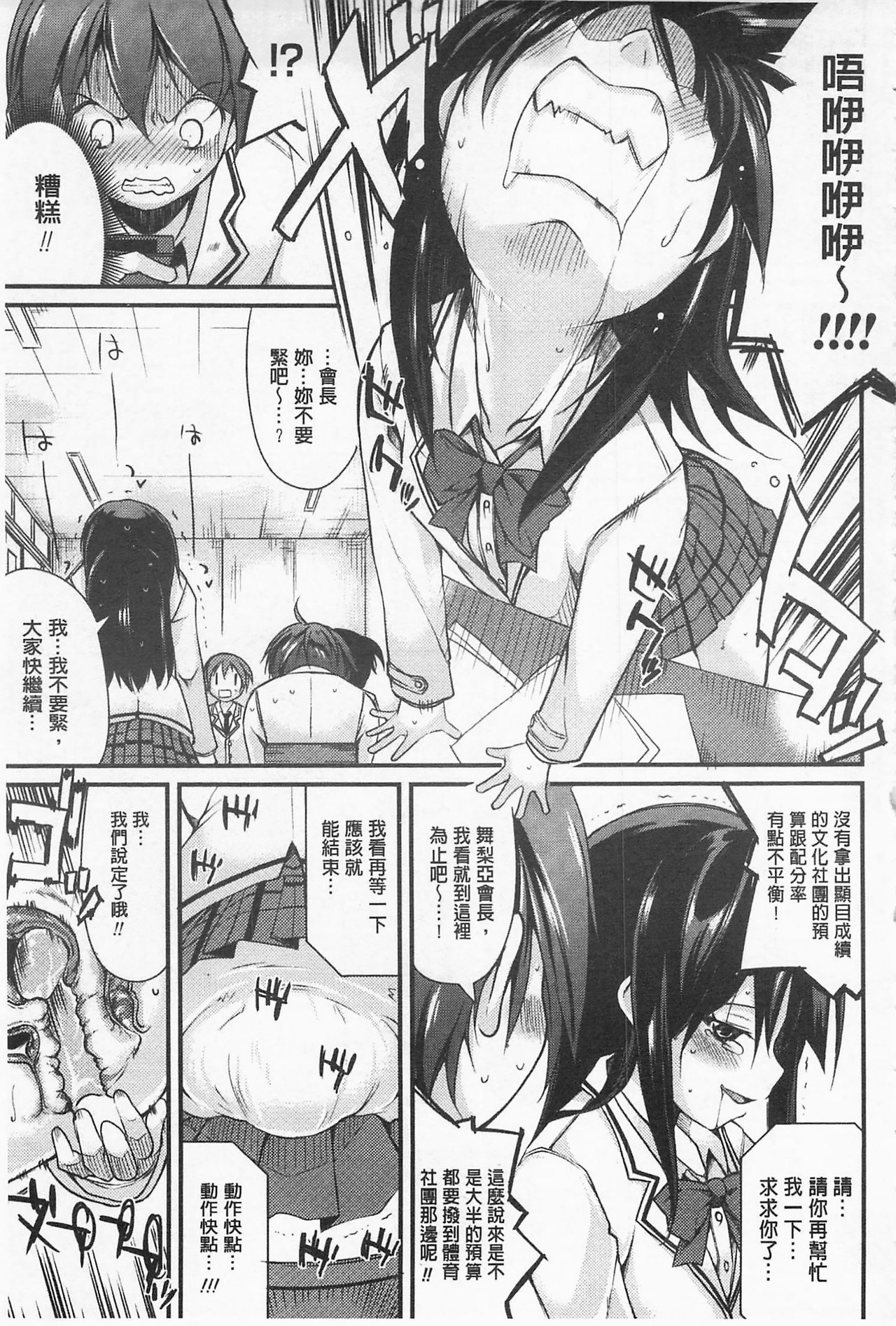 [Suzuki Nago] Cool Maso! Shitsukete Seitokaichou COMIC Edition | 酷炫嗜虐！飼養育成學生會長 COMIC Edition [Chinese] page 45 full