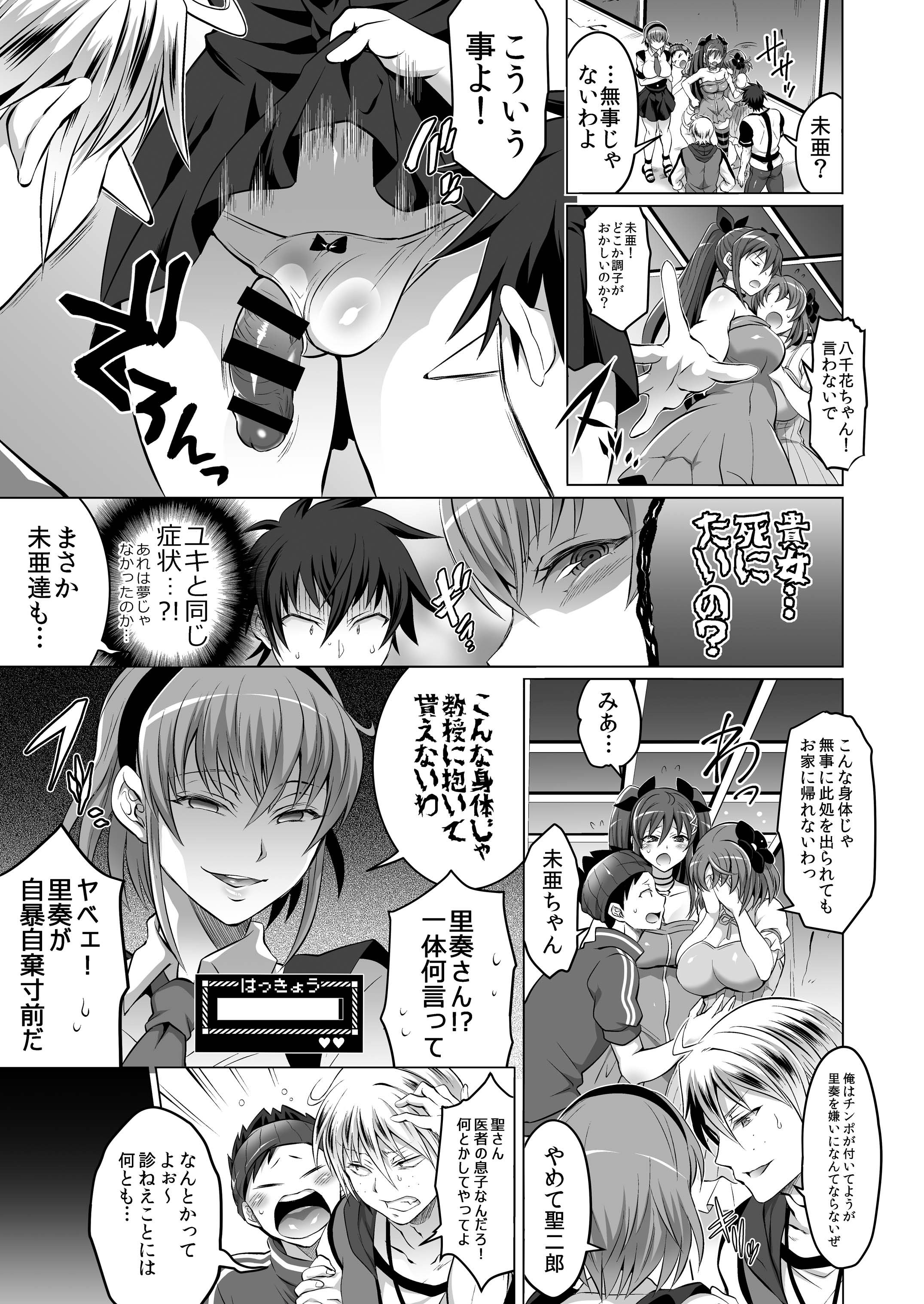 [Temparing (Tokimachi Eisei)] Soukyuu ni Hameru Oujo to FUTADOON (Fukai ni Nemuru Oujo no Abaddon) [Digital] page 9 full