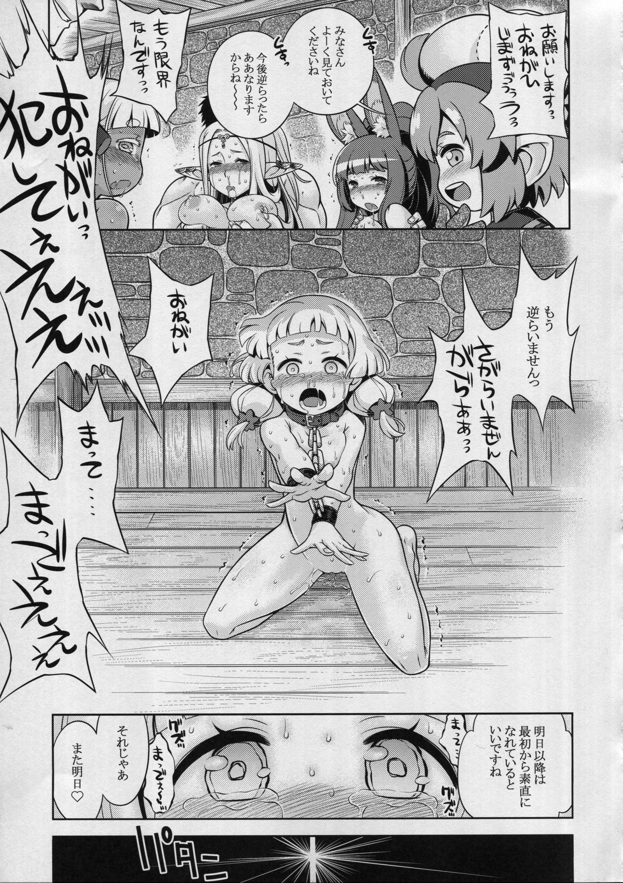 (SC2017 Winter) [Kazeuma (Minami Star)] Sekaiju no Anone 28 Kouhen (Etrian Odyssey) page 15 full