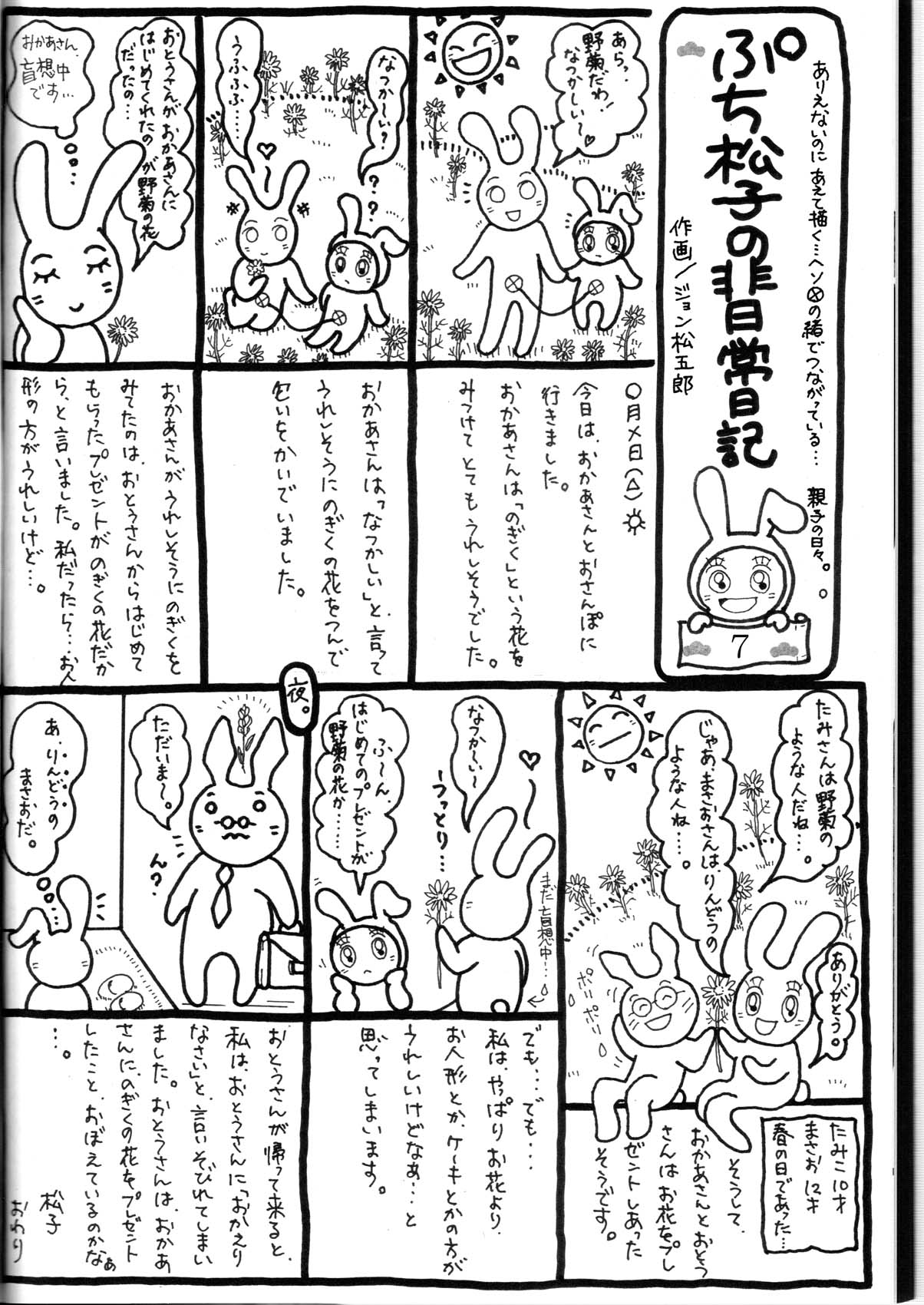 (SC40) [HANA TO RIBON (Puripuri Uemon)] Seinen Hana to Ribon 30 Dentou no Daikyou ! (Soul Eater) page 32 full