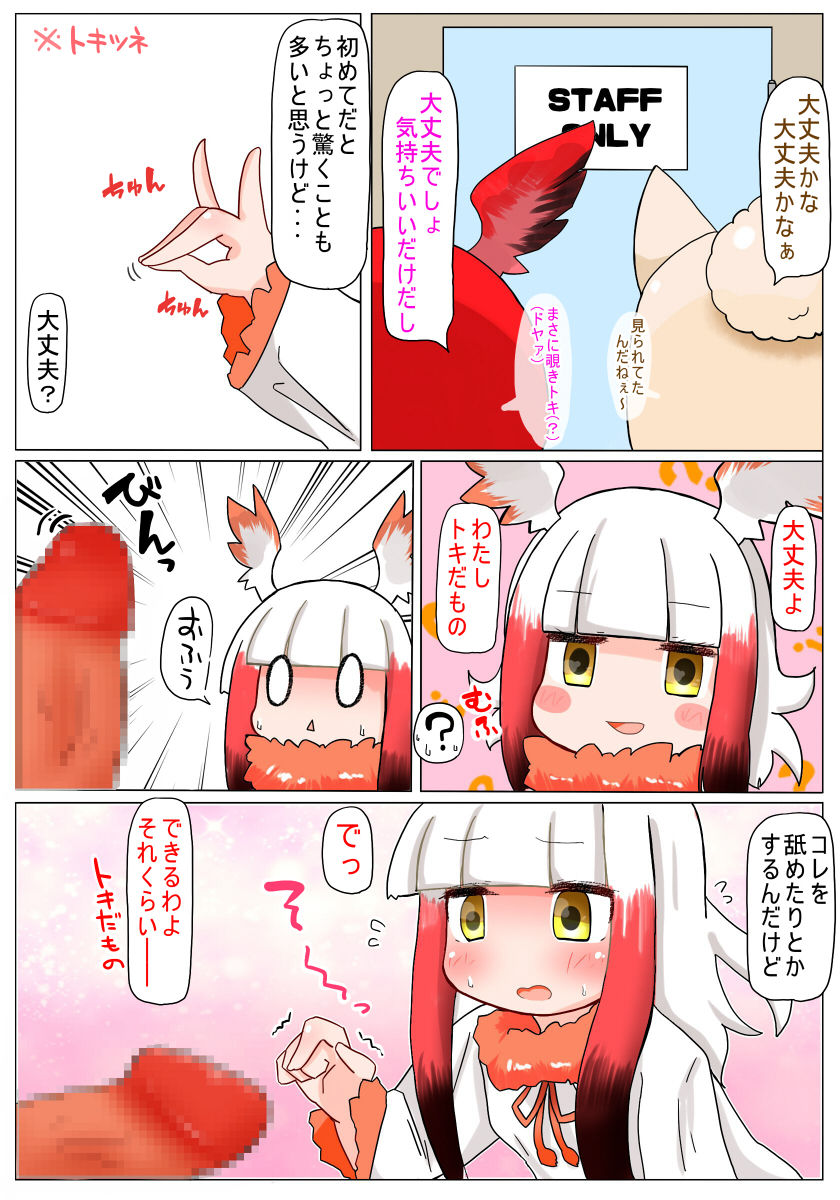 [Aki to Haru no Yume (Akinaro)] Muchimuchi Shitenai ne Muchi Toki-chan (Kemono Friends) page 8 full