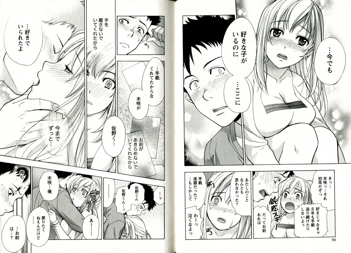 [Fujisaka Kuuki] Virgin Game page 48 full