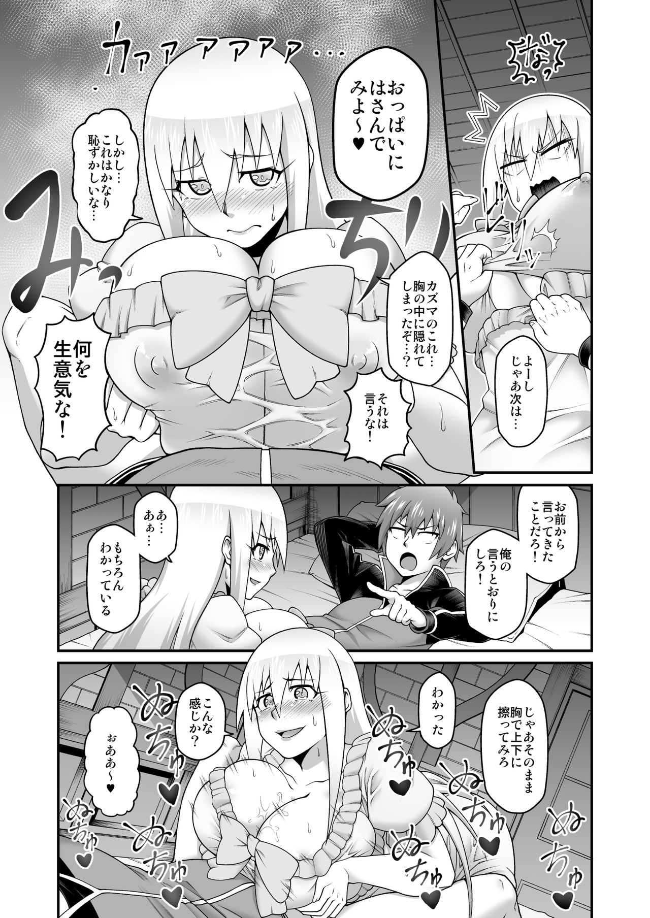 [Gekidan☆Onigashima (Simayuu, Oniyama)] Kono Dame Kishi ni Seiken o!! (Kono Subarashii Sekai ni Syukufuku o!) [Digital] page 8 full