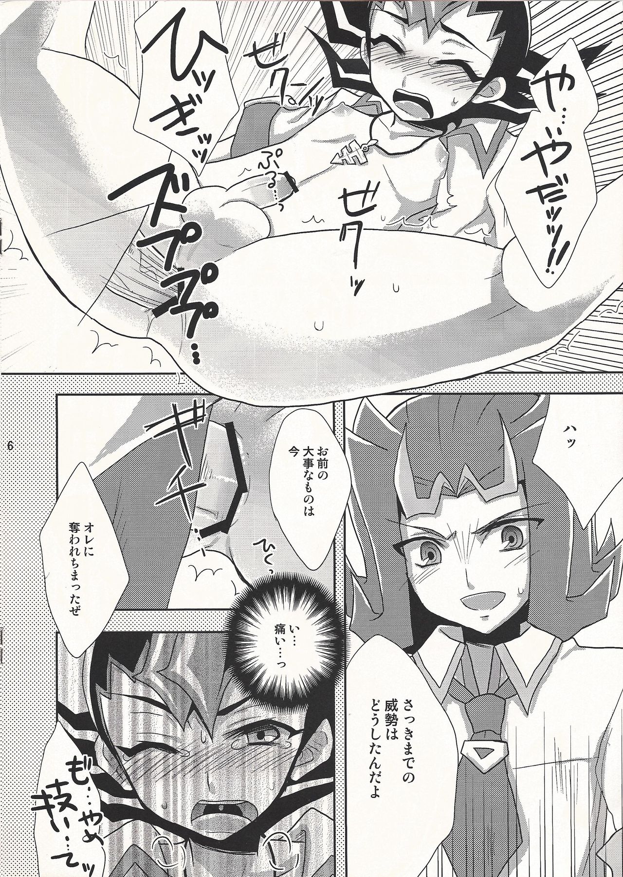 (SUPER20) [HEATWAVE (Yuuhi)] Saikin Anime ga Omoshiroi. (Yu-Gi-Oh! ZEXAL) page 6 full