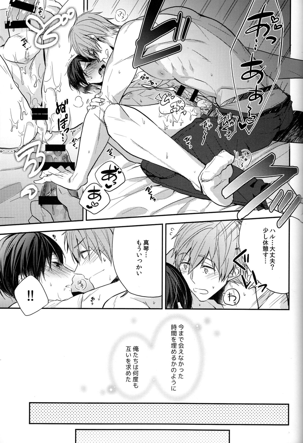 (HaruCC20) [CrashRush (Gesshi)] Ie Made 30-bun+ Aenai Jikan (Free!) page 23 full