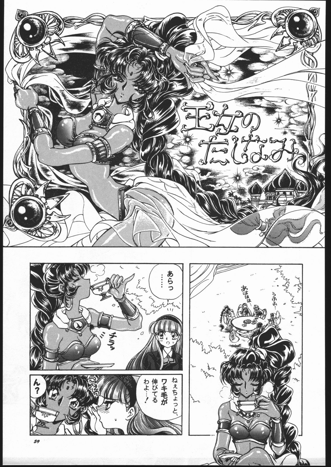 (C52) [Goutokuji Konzern (Bakkon Tamago, Maririn Anaka)] Rose Pink (Magic Knight Rayearth) page 58 full