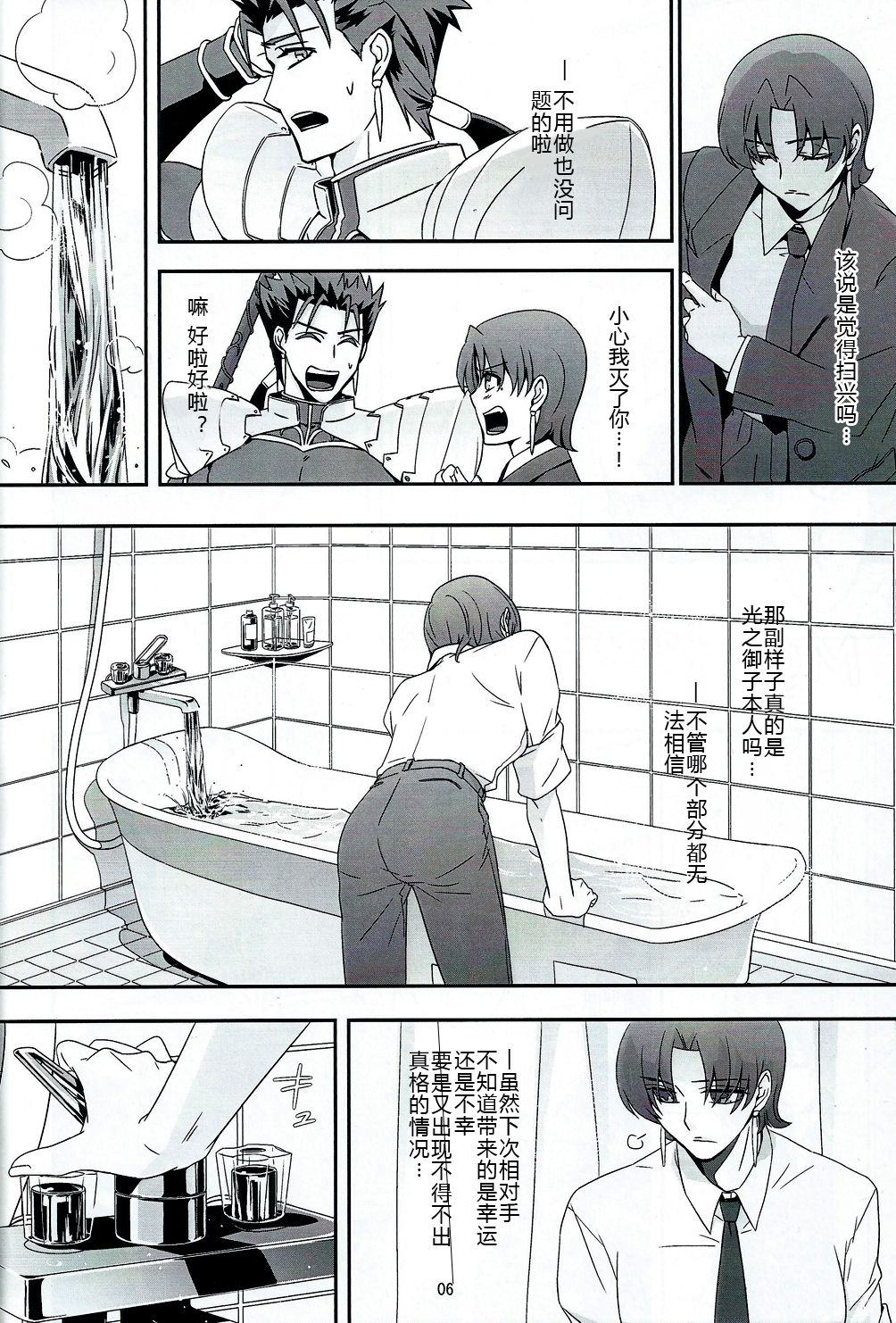 (Ou no Utsuwa 6) [FB-03 (KIB)] My Heart Goes Bang (Fate/hollow ataraxia) [Chinese] page 3 full