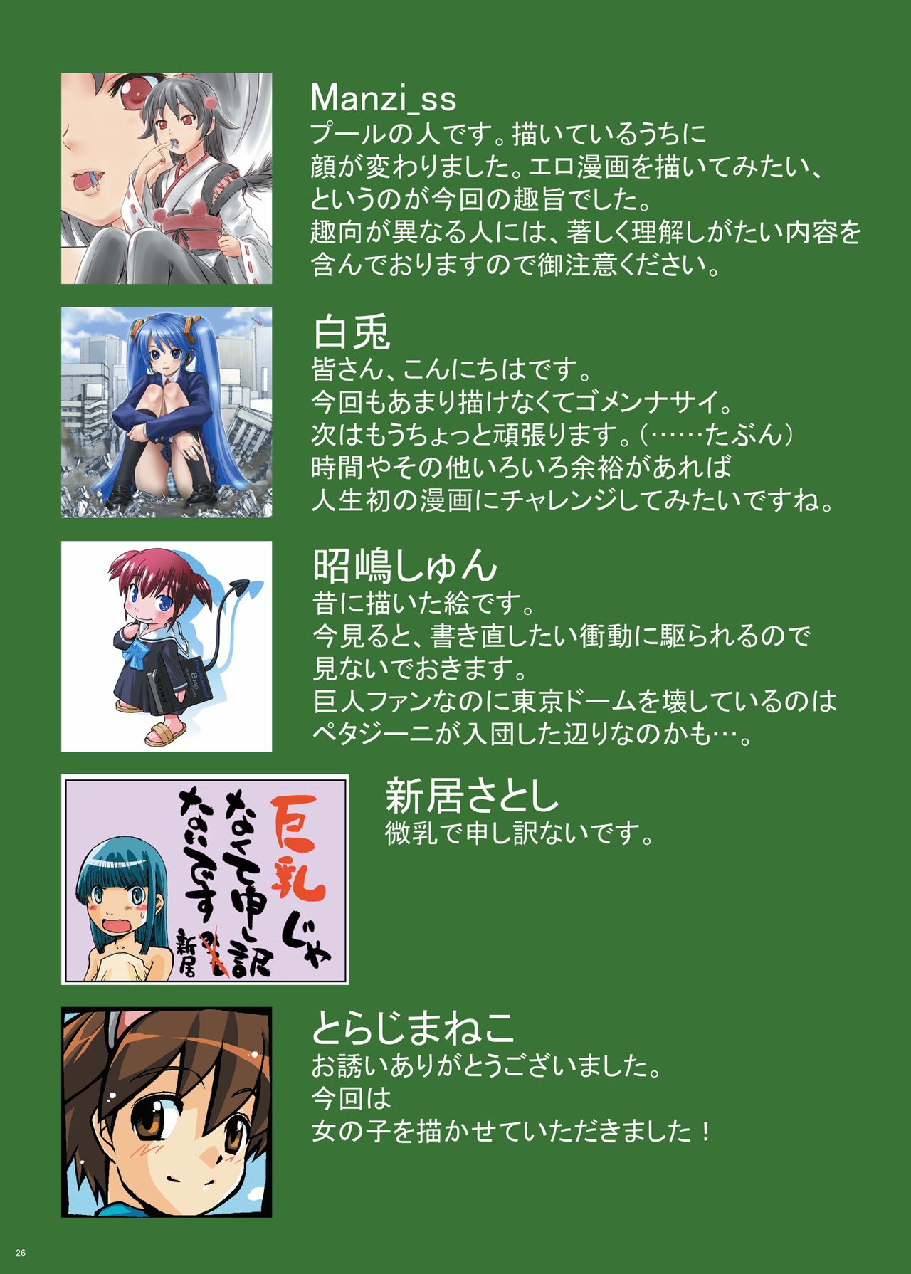(C81) [Ashurame Gajoh (Various)] Kairiki Kyodai Musume (Various) page 24 full