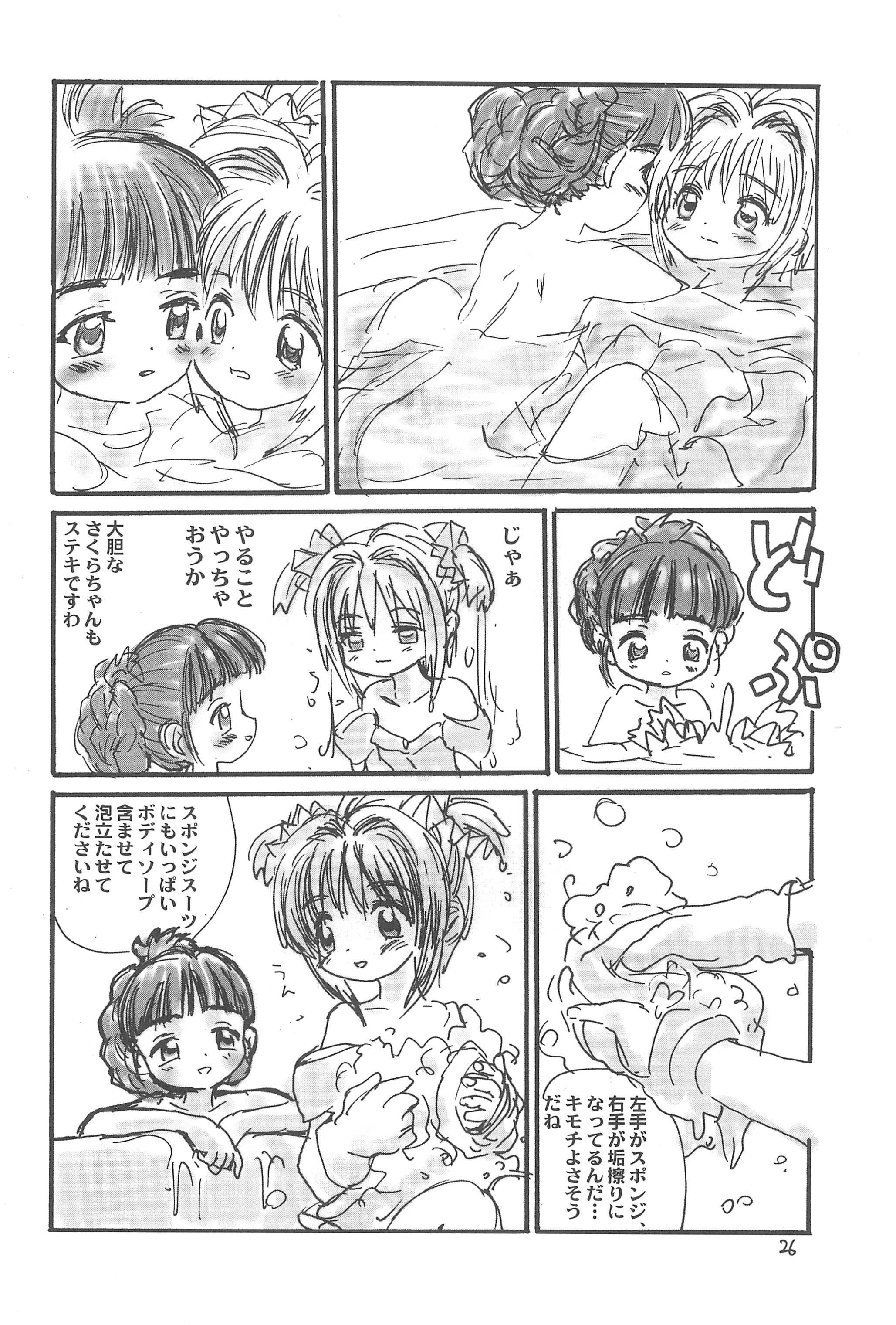 (C57) [Tama Center (Tama Noboru, Sanzui, Plum)] Sakura Sakura (Cardcaptor Sakura) page 28 full
