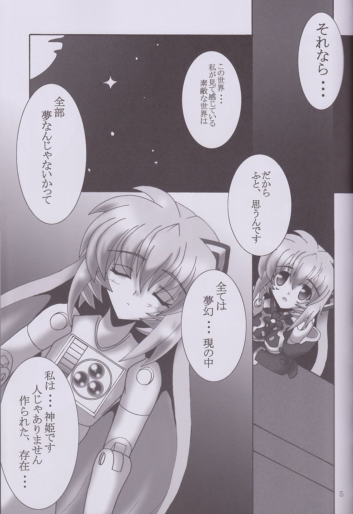 (C82) [D☆G (MoTo)] My Marriage Story (Busou Shinki) page 6 full