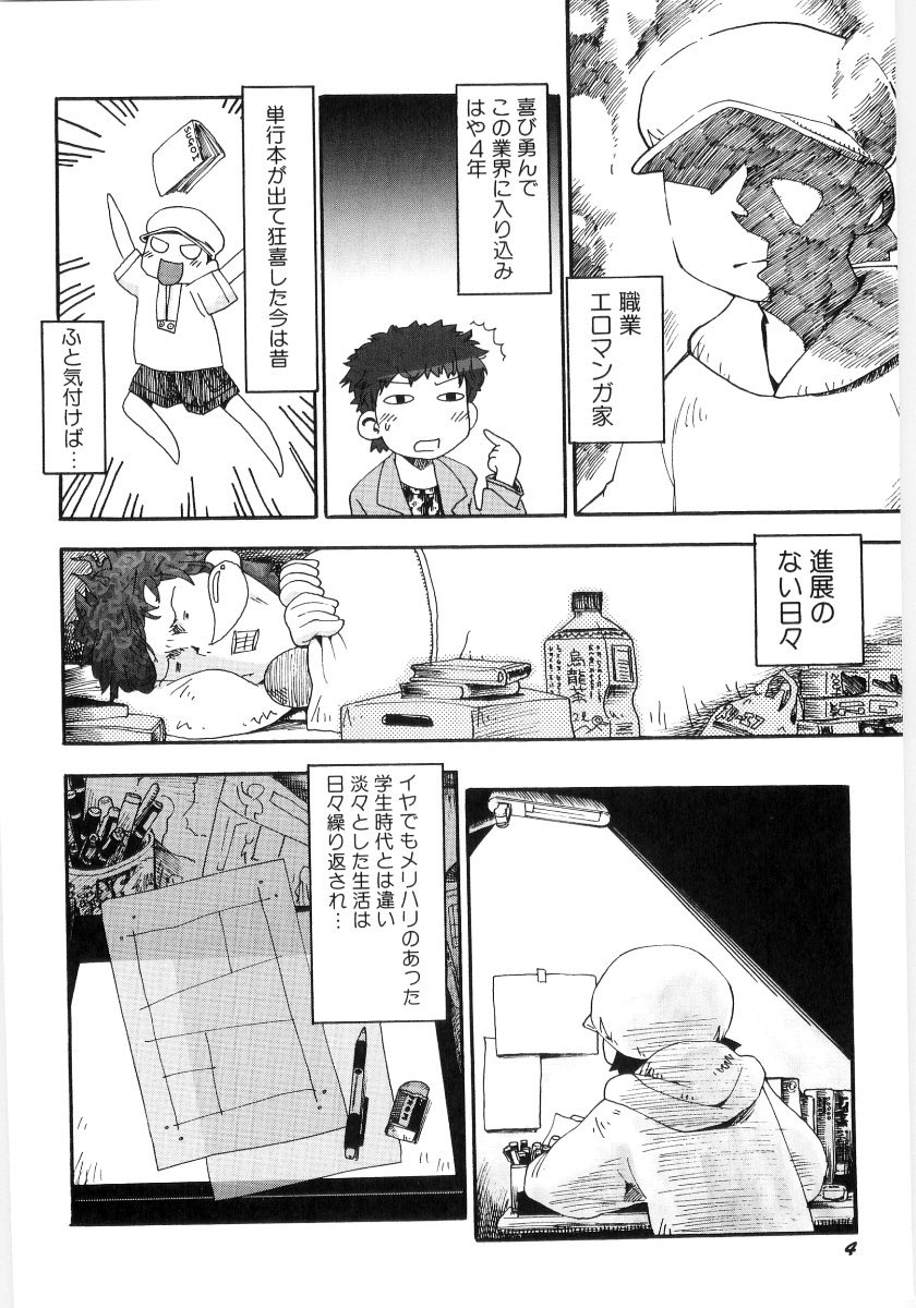 [Gabyonuno] Onnanoko Nado Boshuuchuu page 6 full