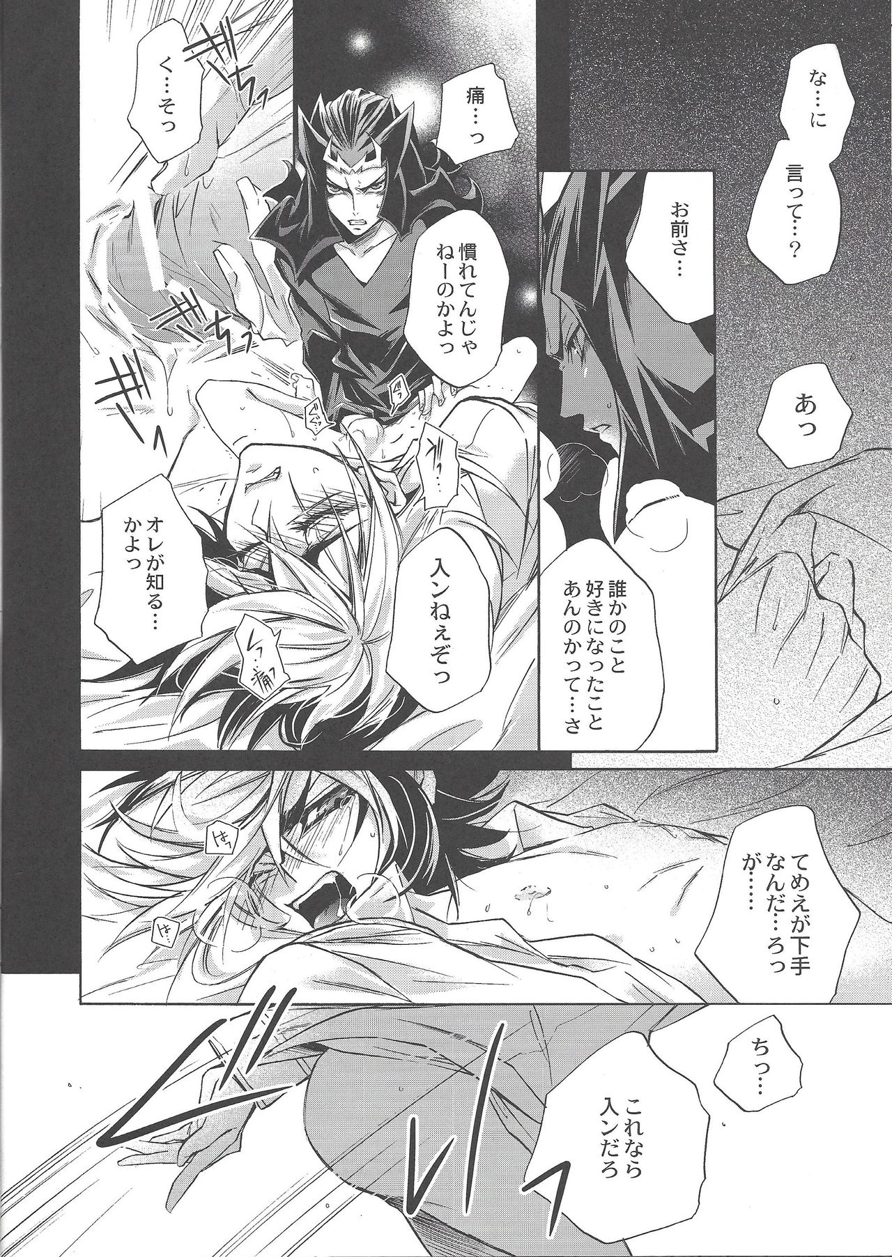 (Sennen Battle Phase 6) [ASIAN-BEAT (Yukichi Aya)] Ikenai kokoro (Yu-Gi-Oh! ZEXAL) page 23 full